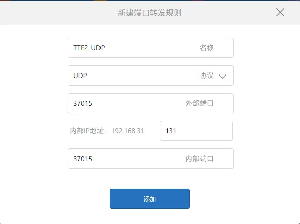 UDP 37015 端口转发规则