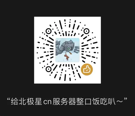 NorthStarCN 赞助二维码之二