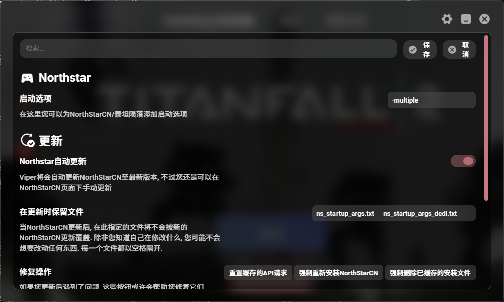 ViperCN 设置界面
